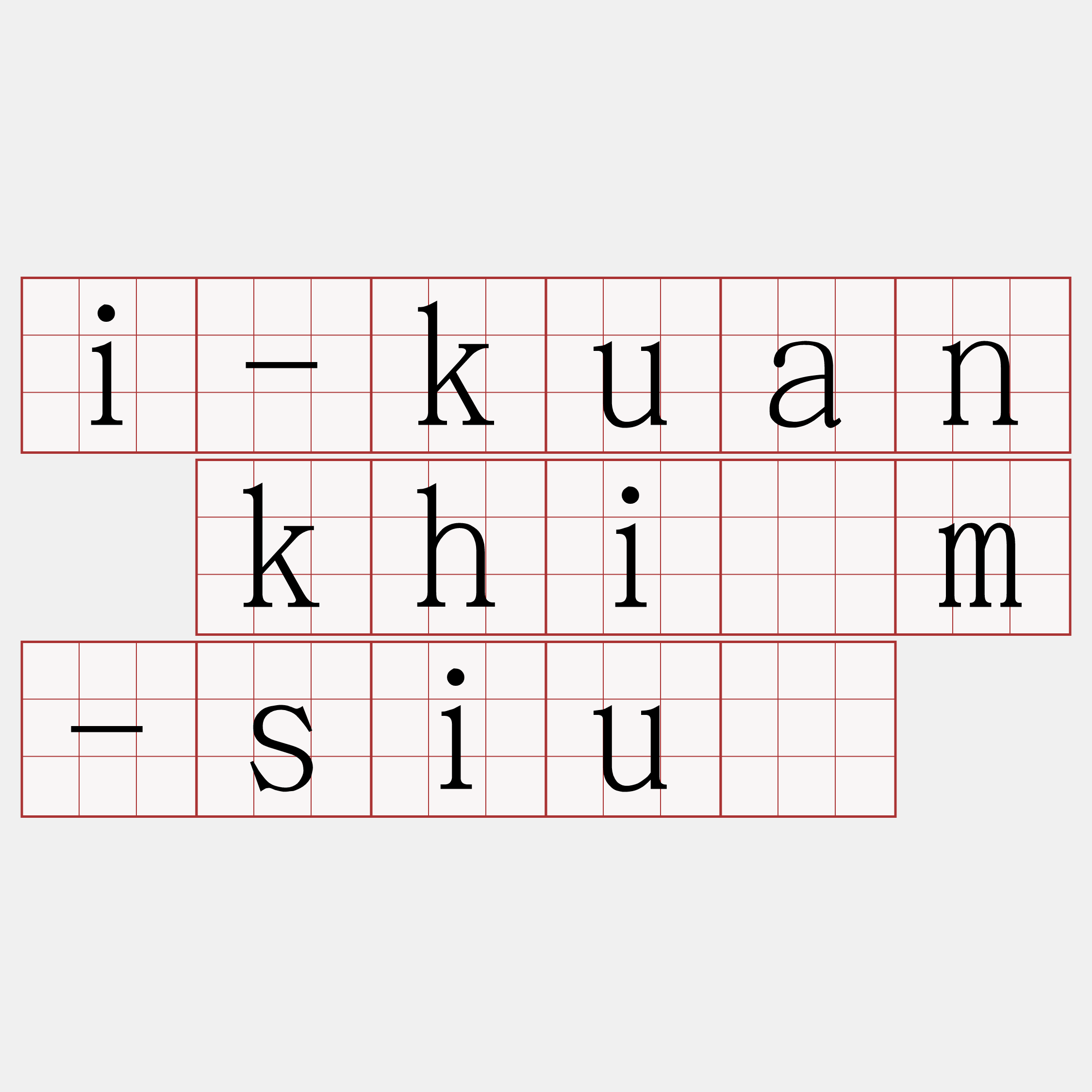 i-kuan khîm-siù